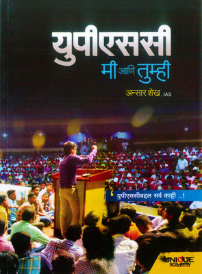 UPSC Mi Ani Tumhi(Paperback, Marathi, Ansar Shaikh)
