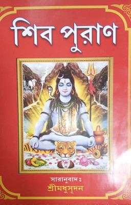 Shivpuran(Hardcover, Bengali, SHRI MADHUSUDAN)