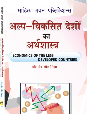 Economic of the Less Developed Countries For B.A IIIrd Year of Dr Bhimrao Ambedkar University, Dr. Ram Manohar Lohia Avadh University, Jananayak Chandrashekhar University, Mahatma Gandhi Kashi Vidyapith, Mahatma Jyotiba Phule Rohilkhand University, Veer Bahadur Singh Purvanchal University(Hindi, Pap