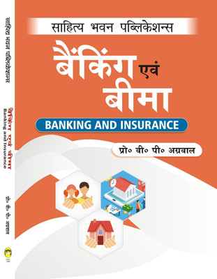 Banking & Insurance For B.Com Ist Year of Awadhesh Pratap Singh University, Barkatullah University, Devi Ahilya University, Dr. Harisingh Gour University, Jiwaji University, Rani Durgavati Vishwavidyalaya, Vikram University(Paperback, Prof. V. P. Agarwal) Banking & Insurance For B.Com Ist Year of Awadhesh Pratap Singh University, Barkatullah University, Devi Ahilya University, Dr. Harisingh Gour University, Jiwaji University, Rani Durgavati Vishwavidyalaya, Vikram University(Paperback, Prof. V. P. Agarwal)