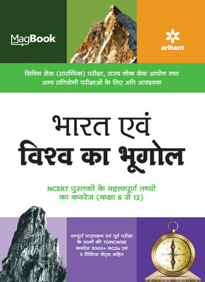 Magbook Bharat Avum Vishva ka Bhugol for Civil services prelims/state PCS & other Competitive Exam 2022(Hindi, Undefined, Kumar Sanjeet)