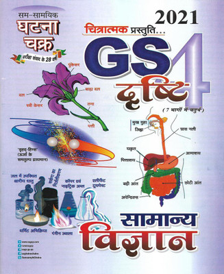 Samanya Vigyan / General Science In Hindi Useful For Exams(Paperback, Hindi, Neeraj Singh)