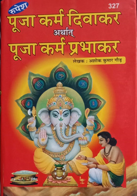 Pooja Karm Divakar Arth Arth Pooja Karm Prabhakar(Hardcover, Sanskrit, Asok Kumar)