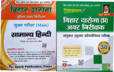 Bihar Daroga Samanya Hindi + Vidyasagar Bihar Daroga For Main Exam(Paperback, Hindi, spark team + vidyasagar team) Bihar Daroga Samanya Hindi + Vidyasagar Bihar Daroga For Main Exam(Paperback, Hindi, spark team + vidyasagar team)