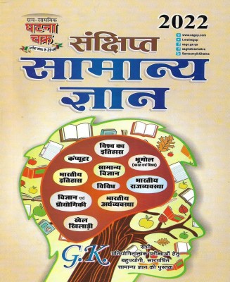 Sanshipt Samanya Gyan (General Knowledge) 2022 In Hindi Useful For Exams(Paperback, Hindi, Neeraj Singh)