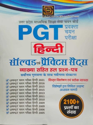 UP PGT Hindi Solve Paper And Practice Sets(Paperback, Hindi, SHANTI DEVI)