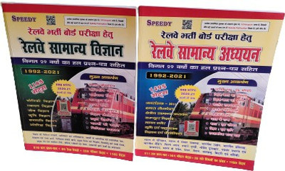 Combo Speedy Railway Samanya Adhyayan 1595 Sets + Railway Samanya Vigyan 1185Sets , 28 Year Solved (Paperback, Hindi, Sanchaita)(Paperback, Hindi, Sanchaita) Combo Speedy Railway Samanya Adhyayan 1595 Sets + Railway Samanya Vigyan 1185Sets , 28 Year Solved (Paperback, Hindi, Sanchaita)(Paperback, Hindi, Sanchaita)