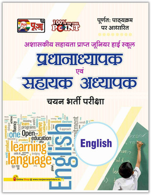 Puja Junior Highschool (SUPERTET) Sahayak Adhyapak Evam Pradhanadhyapak (Assistant Teacher & Headmaster Exam) English(Paperback, Puja Editorial Board)