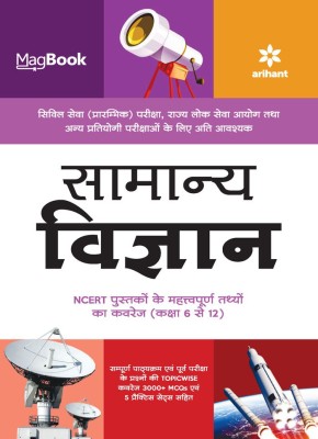 Magbook Bhartiya Samanya Vigyan for Civil Services Prelims/State Pcs & Other Competitive Exam 2022(English, Paperback, Singh Dharmendra)