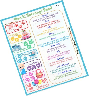 Tambola Tickets Baby Shower (Maa ki Satrangi Saad) Theme Tambola Housie Tickets (24 Cards , Printed on Hardsheet ), DesignCode: CA044 Board Game Accessories