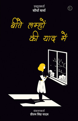Beete Lamhon Ki Yad Mein(Paperback, Pritam Singh Yadav, Vineeta Ekka)