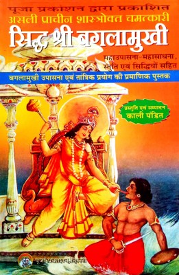 Siddh Shri Bagalamukhi (Maha Upasna, Maha Sadhana, Stuti Avm Sidhiyon Sahit)(Paperback, Hindi, Kali pandit)