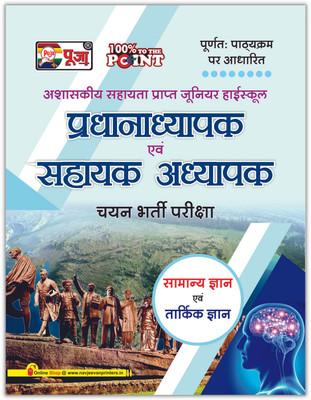 Puja Junior Highschool (SUPERTET) Sahayak Adhyapak Evam Pradhanadhyapak (Assistant Teacher & Headmaster Exam) GK & Reasoning(Paperback, Hindi, Puja Editorial Board)