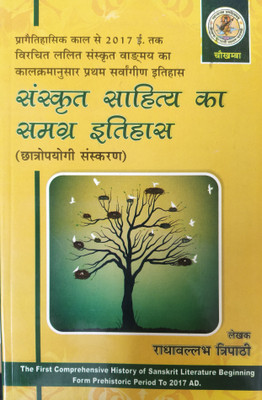 Sanskrit Sahitya Ka Samagra Itihas (Hindi Edition) (The First Comprehensive History Of Sanskrit Literature Beginning From Prehistoric Period To 2017 AD)(Paperback, Hindi, Radhavallabh Tripathi) Sanskrit Sahitya Ka Samagra Itihas (Hindi Edition) (The First Comprehensive History Of Sanskrit Literature Beginning From Prehistoric Period To 2017 AD)(Paperback, Hindi, Radhavallabh Tripathi)