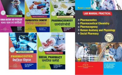 D,Pharma 1st Year (5 Books In Bilingual English Hindi Both) With D Pharma 1st Year Lab Manual Practical Book Combo(Paperback, Hindi, thakur authors)