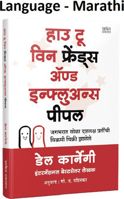 How To Win Friends And Influence People (Marathi,Paperback)(Paperback, Marathi, Dale Carnegie, Marathi Anuvaad - Go. Da. Pahinkar)