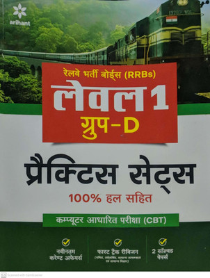 RRB Group D Level 1 Practice Sets Hindi(Hindi, Paperback, unknown)