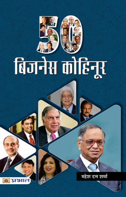 50 Business Kohinoor(Hindi, Hardcover, Sharma Mahesh Dutt)
