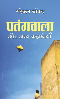 Patangwala Aur Anya Kahaniyan(Hindi, Paperback, Ruskin Bond)