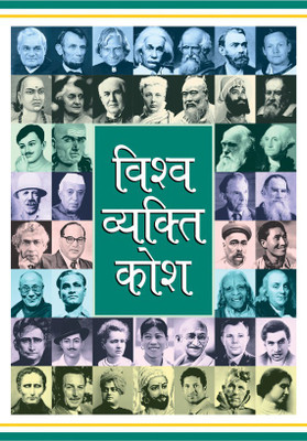 Vishwa Vyakti Kosh(Hindi, Book, 'Nadaan' Mukesh)