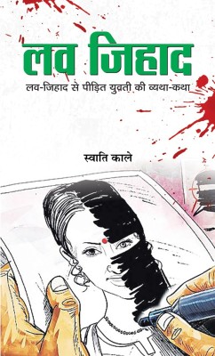 Love Jihad(Hindi, Hardcover, Kale Swati)