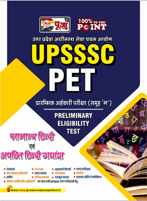 Puja UPSSSC Preliminary Eligibility Test (PET) Hindi Book For Group C Exam 2022(Paperback, Hindi, Puja Editorial Board, Hitesh Kumar)
