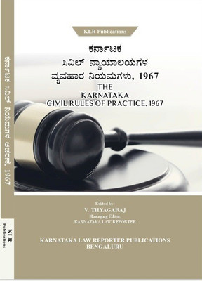 Karnataka Civil Rules Of Practice Kannada(Paperback, Kannada, V. Thyagaraj)
