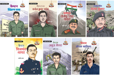 Captain Vikram Banna, Captain Manoj Kumar Pandey, Grenadier Yogendra Singh Yadav, Rifleman Sanjay Kumar, Captain Thapar, Captain Anuj Nayyar, Captain Sourabh Kaliya(Paperback, Hindi, Rishi Raj)