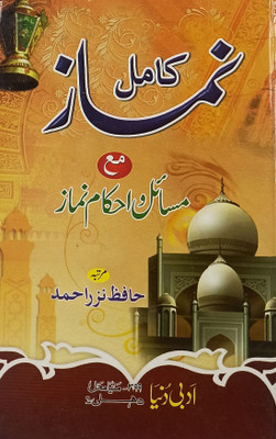 Namaze Kamil Ma Masail O Ahkame Namaz Urdu Rules And Regulation(Hardcover, Urdu, Hafiz Hamid)