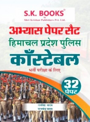 HIMACHAL POLICE CONSTABLE RECRUITMENT Exam Practice Papers Set(Paperback, Hindi, Ram Singh Yadav, Yajvender Yadav)