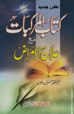 Kitabul Murakkibat Ma Ilajul Imraz Urdu Unani Treatment Of Human Diseases(Hardcover, Urdu, Hakim Muzaffar Hussain)