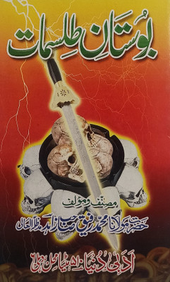 Bustane Tilismat Urdu Amliyat Solution Of Problems(Paperback, Urdu, Maulana Md. Rafiq Zahid)