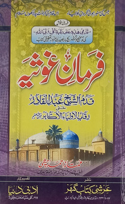 Farmane Ghausiya Urdu Knowledge About Foot On Neck Of Auliya(Hardcover, Urdu, Mumtaz Ahmed Chishti)