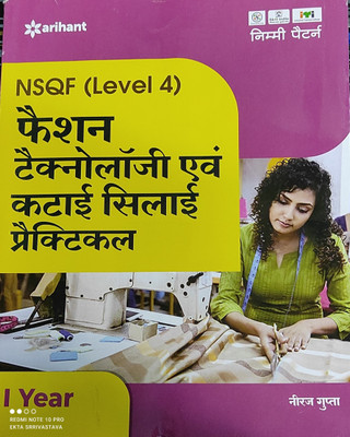 NSQF (Level 4) Fashion Technology Ayum Katai Silai Practical 1 Year(Hindi, Paperback, unknown)
