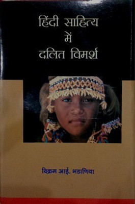 Hindi Sahitya Me Dalit Vimarsh(Hardcover, Vikram Bhai Bhandaniyan)