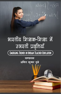 Bhartiya Shikshak-Shiksha main Ubharti Pravartiya (Emerging Trends in Indian Teacher Education)(Hardcover, Amit Kumar Dubey)