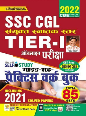 SSC CGL Tier 1 Self Study Guide Practice Work Book(Hindi Medium)(3546)(Paperback, Think Tank of Kiran Institute of Career Excellence Pvt Ltd)