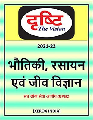 Physics, Chemistry And Biology Drishti MPPSC Hindi Printed Notes Photocopy Paperback – 1 January 2021(Paperback, Hindi, Drishti IAS)