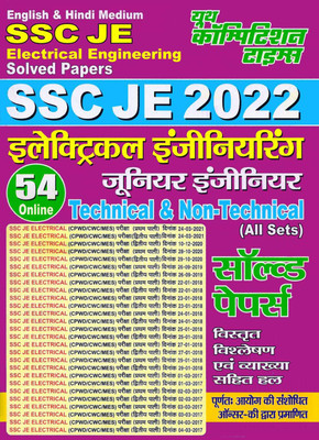 Ssc Electrical Je Solved Papers Technical & Non-Technical (All Sets) [english & Hindi Medium](Paperback, Hindi, YCT)