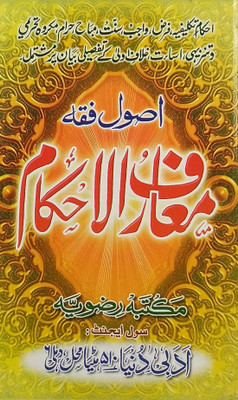 Usule Fiqh Mariful Ehkam Urdu Islamic Rules And Regulation(Hardcover, Urdu, Mufti Md. Khan Qadri)
