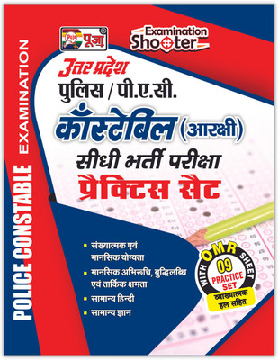 Puja Uttar Pradesh UP Police Constable (Aarakshk) Practice Set Book For Exam 2022(Paperback, Hindi, Puja Editorial Board)