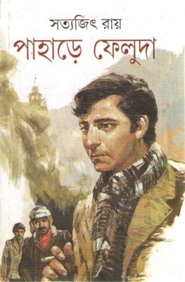 Pahare Feluda(Hardcover, Bengali, SATYAJIT ROY)