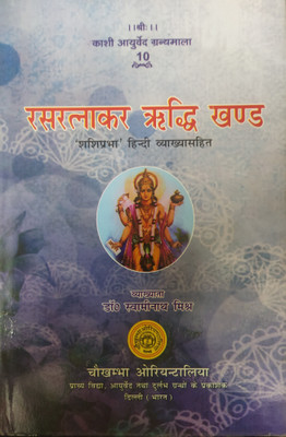 Rasratnakar - Ridhi Khand(Hardcover, Hindi, Dr. Swami Nath Mishra)