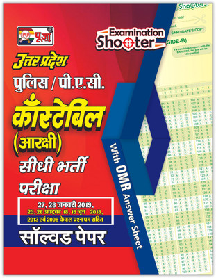 Puja Uttar Pradesh UP Police Constable (Aarakshk) Solved Papers For Exam 2022(Paperback, Hindi, Puja Editorial Board)