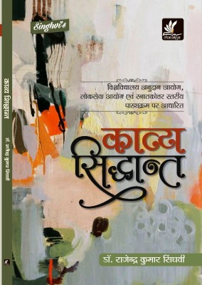 Kavy Siddant(Paperback, Hindi, DR. RAJENDRA KUMAR SINGHVI)