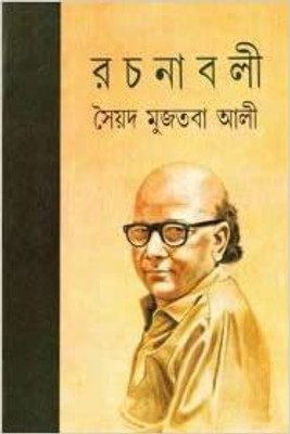 Rachanavali Vol. 11(Bengali, Undefined, Ali Syed Mujtaba)