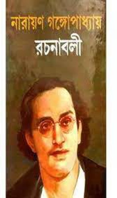 Rachanavali Vol. 7(Bengali, Undefined, Gangopadhyay Narayan)