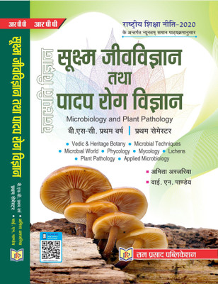 MICROBIOLOGY AND PLANT PATHOLOGY IN HINDI(Paperback, AMITA ARJARIA, Y.N. PANDEY)