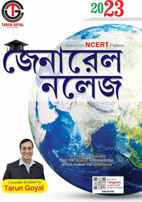 General Knowledge 2023 | Based on NCERT Pattern | Bengali | WBCS(Paperback, Tarun Goyal)
