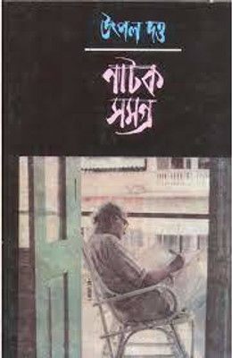 Natak Samagra Vol. 5(Bengali, Undefined, Dutta Utpal)